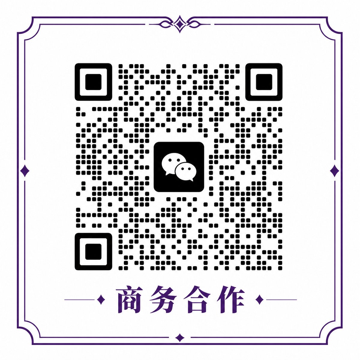 妻社商务合作二维码